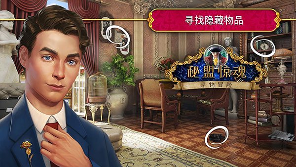秘密盟會安卓版