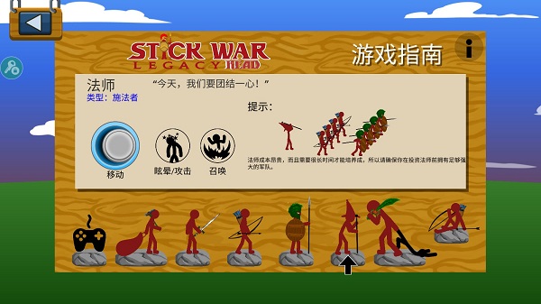StickWarLegacy超級魔改版