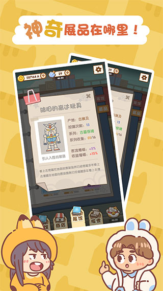 一起來開博物館手游