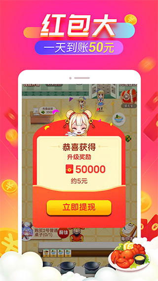 開心飯店紅包版游戲