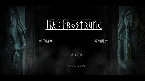 冰凍符文中文版