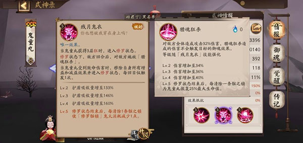 陰陽師騰訊版本