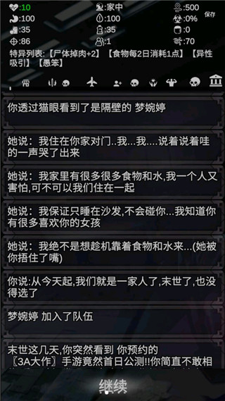 尸變第7日官方版