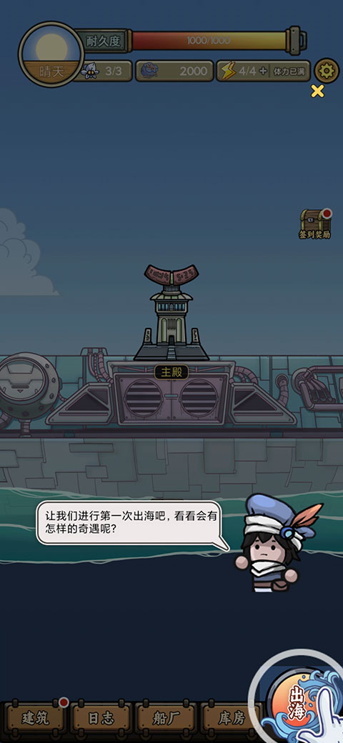 蒼生號(hào)的奇幻漂流官方版