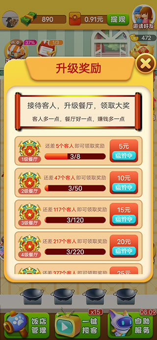 開心飯店紅包版游戲