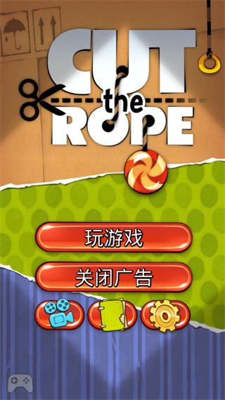 割绳子1(Cut the Rope Free)最新版本