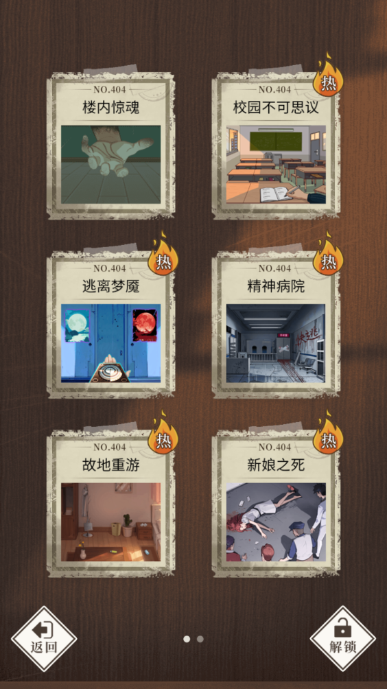 哪里不對(duì)勁手游app