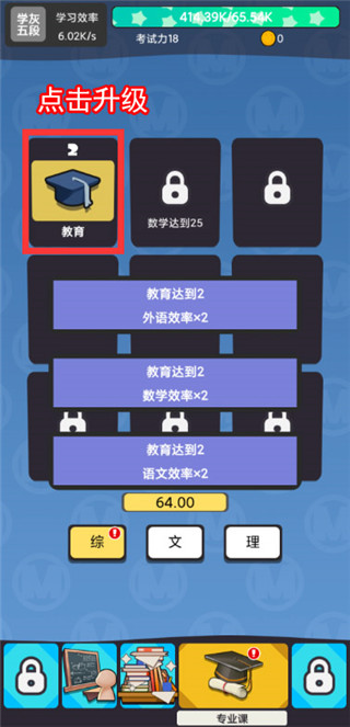 学习高手游戏最新版
