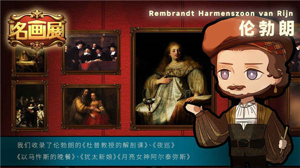 名畫展官方版