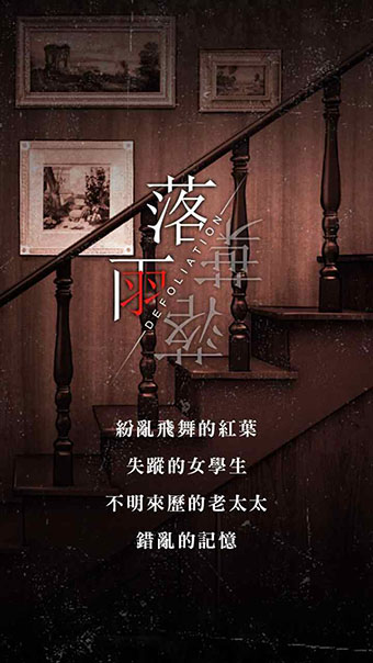 落雨落葉最新版
