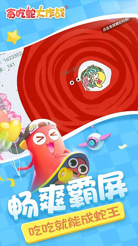 貪吃蛇大作戰(zhàn)3d模式版