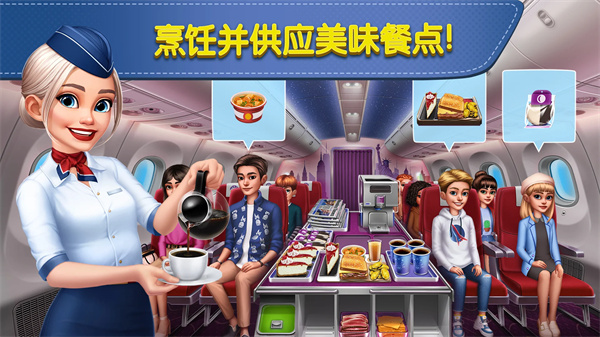 飛機大廚國際服(Airplane Chefs)