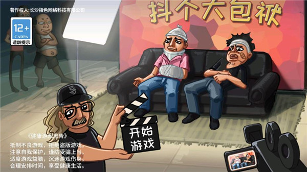 抖個大包袱官方版游戲