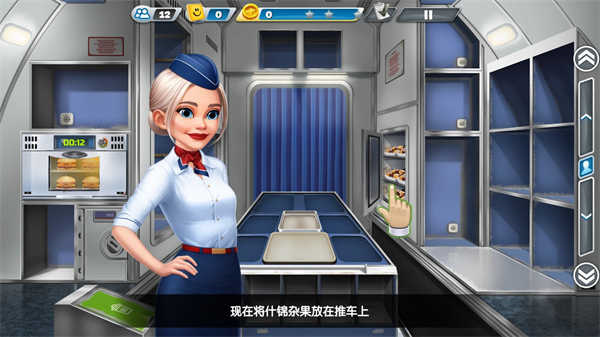 飛機大廚國際服(Airplane Chefs)