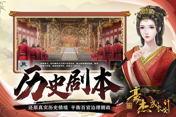 豪杰成長(zhǎng)計(jì)劃手機(jī)版