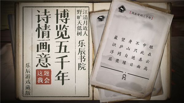 這題我會(huì)手游