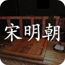 孫美琪疑案宋明朝手游最新版