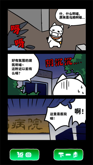 白貓和廢棄的病院中文版