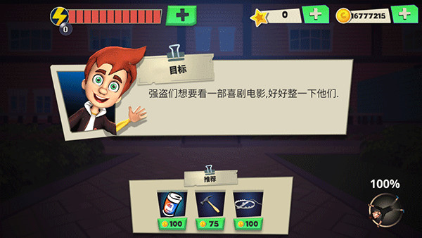 可怕的強盜最新版