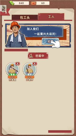 王鏟鏟的運河夢官方版
