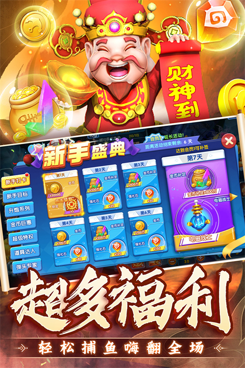 捕魚炸翻天小米版