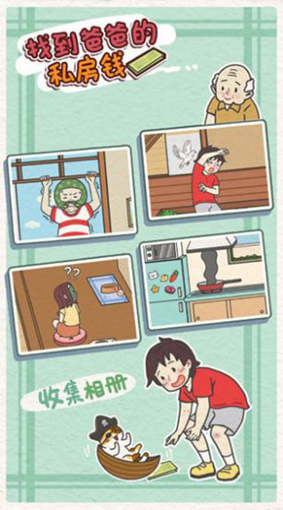 找到爸爸的私房錢(qián)官方版