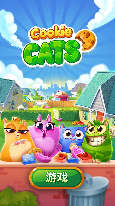 餅干貓最新版本(Cookie Cats)