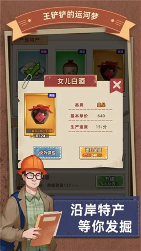 王鏟鏟的運河夢官方版