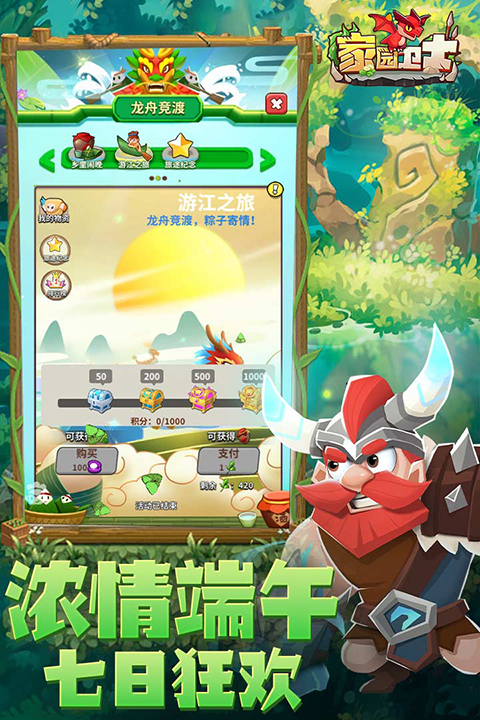 家園衛士內購版