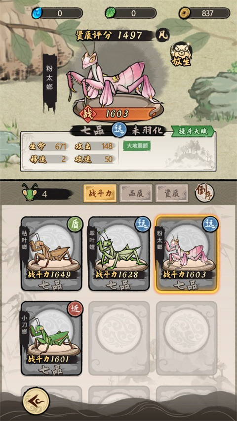螂的**游戲