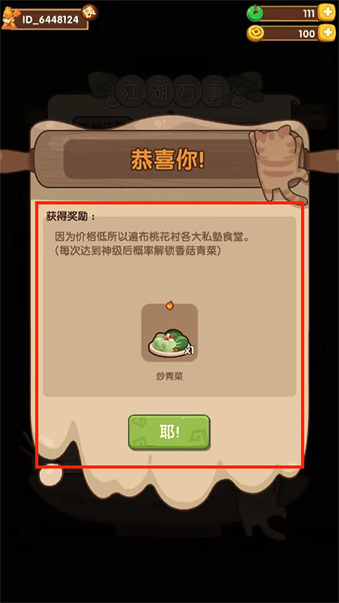 爆炒江湖最新版
