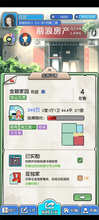 您好買房嘛最新版