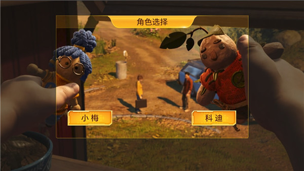 雙人成行大冒險手機版