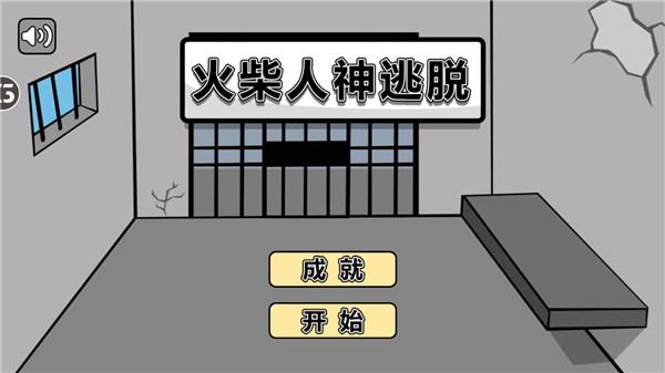 火柴人神逃脫手機版