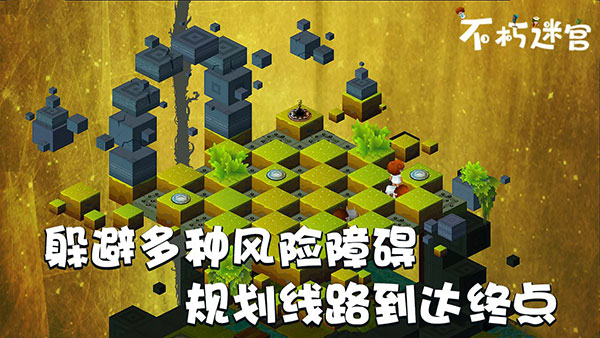 不朽迷宮最新版