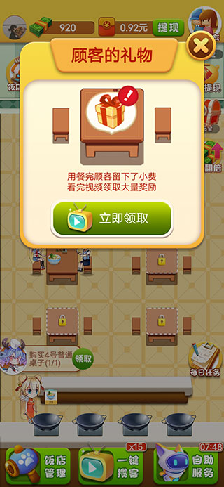 開心飯店紅包版游戲