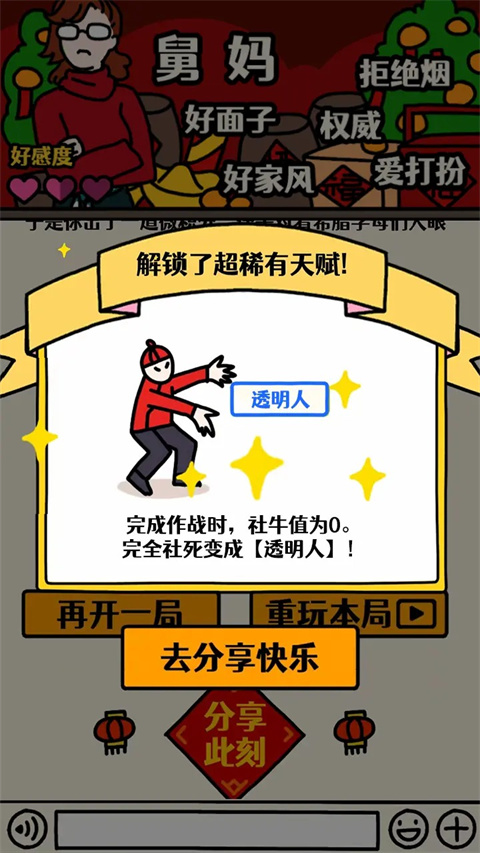 走親戚大作戰(zhàn)游戲