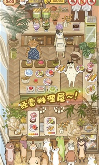 喵之料理大師官方版