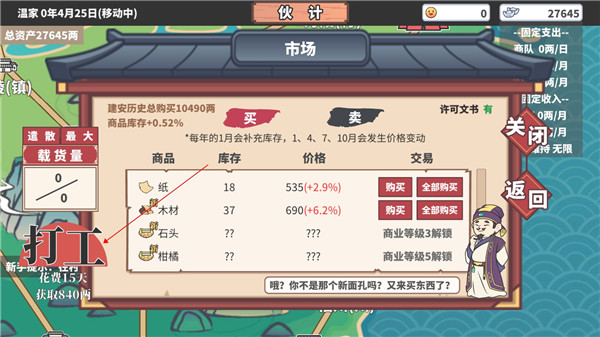 中華一商游戲最新版(EastTradeTycoon)