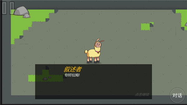 饑餓的拉姆游戲中文版
