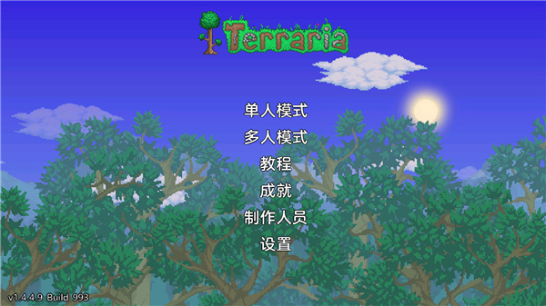 泰拉瑞亞中文版(Terraria)