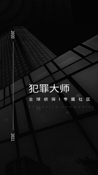 Crimaster犯罪大師