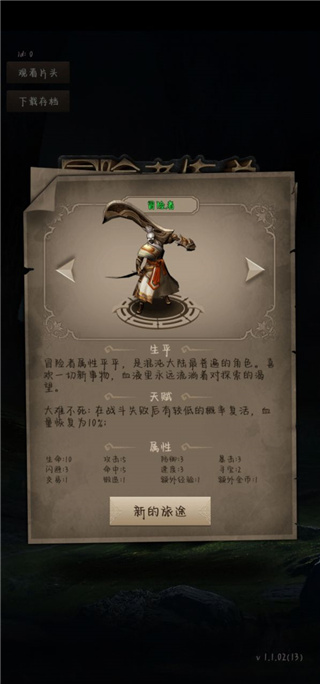 冒險者傳說最新版
