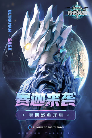 奧特曼傳奇英雄UC版