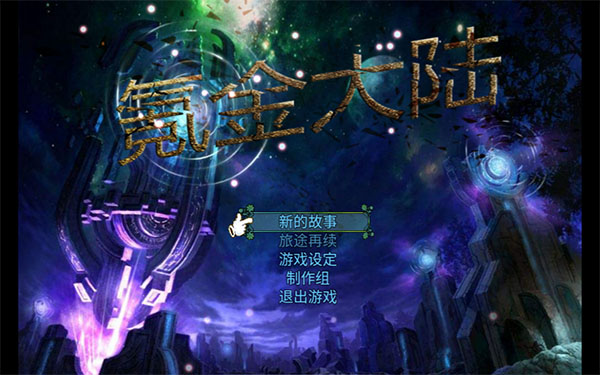 氪金大陸游戲