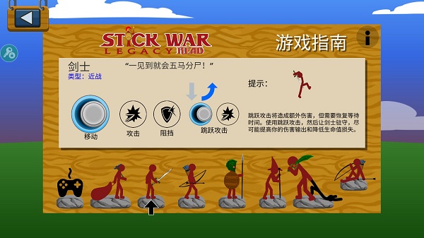StickWarLegacy超級魔改版