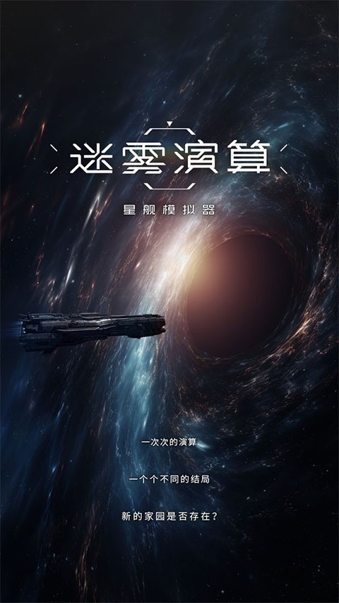 迷霧演算官方版