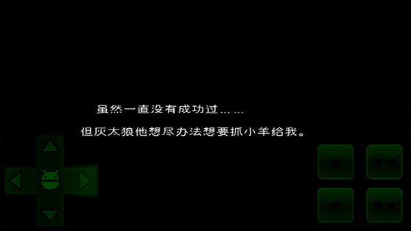 羊村大崩壞手機版完整版