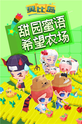 貝比島官方正版2024