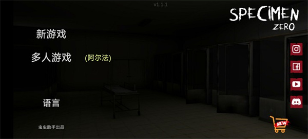 标本零恐怖生存联机版中文版